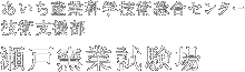 瀬戸窯業試験場